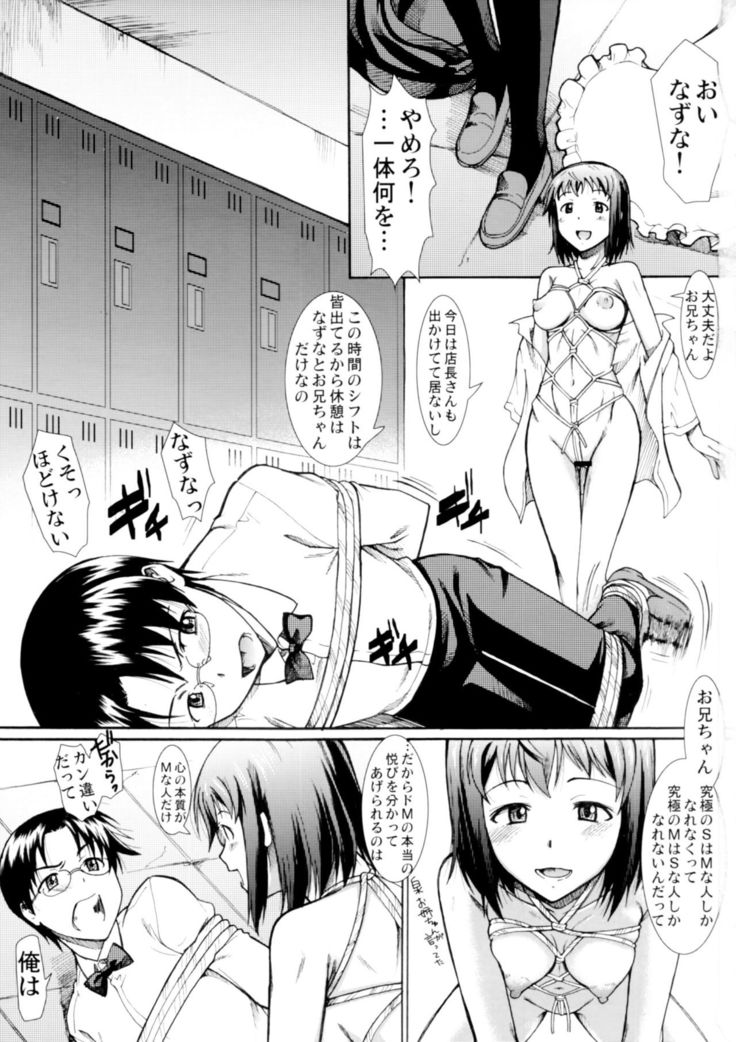 Onee-chan Watashi-tachi Hontou wa Maso Shimai nano?