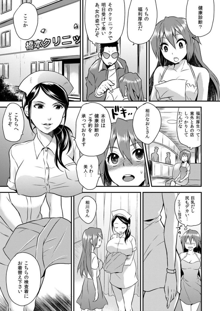 Nyotaika Health de Bikun Bikun ★ Ore no Omame ga Chou Binkan! 3
