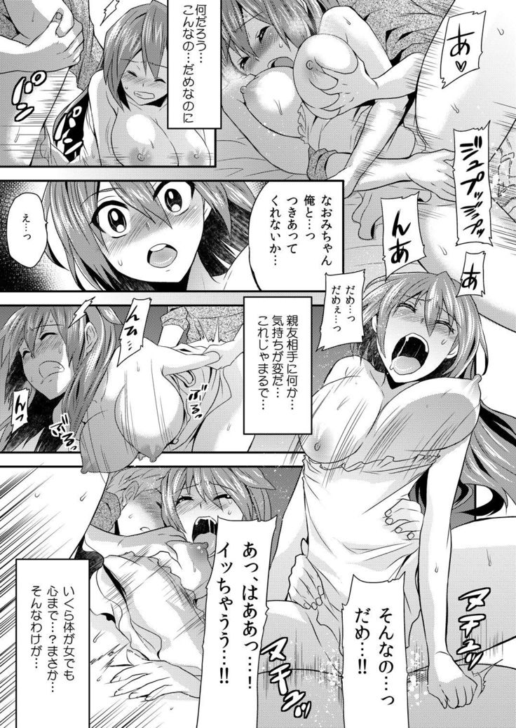 Nyotaika Health de Bikun Bikun ★ Ore no Omame ga Chou Binkan! 3