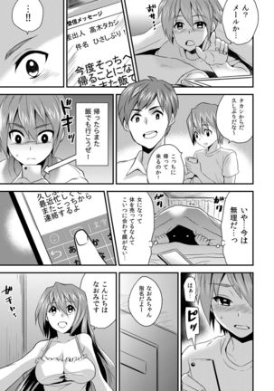 Nyotaika Health de Bikun Bikun ★ Ore no Omame ga Chou Binkan! 3 - Page 2