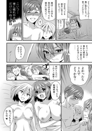 Nyotaika Health de Bikun Bikun ★ Ore no Omame ga Chou Binkan! 3 Page #13