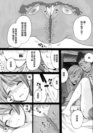 Hanshoku Seikatsu Page #7