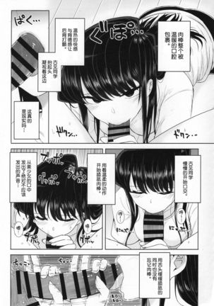 Komi-ke no Kyoudai Asobi Page #14