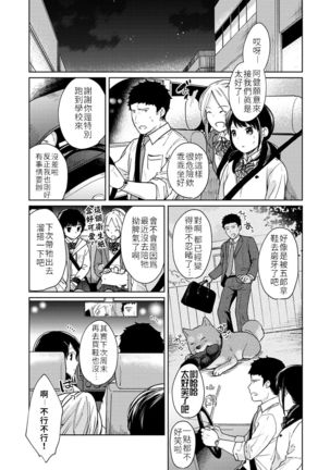 1LDK+JK Ikinari Doukyo? Micchaku!? Hatsu Ecchi!!? Ch. 18 Page #5