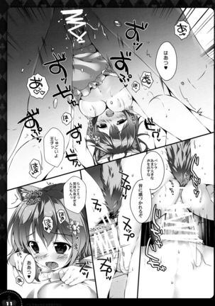 Bashira-chan ni wa Shippo ga Nai - Page 11