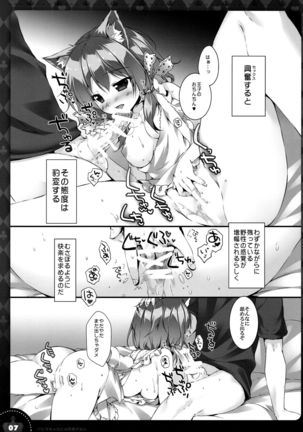 Bashira-chan ni wa Shippo ga Nai - Page 7