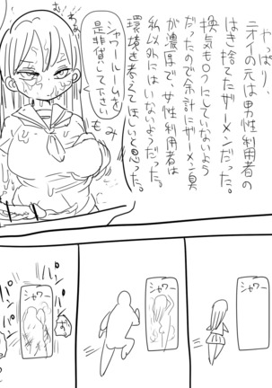 なんでも調査少女：イカ臭いネカフェの調査 - Page 7