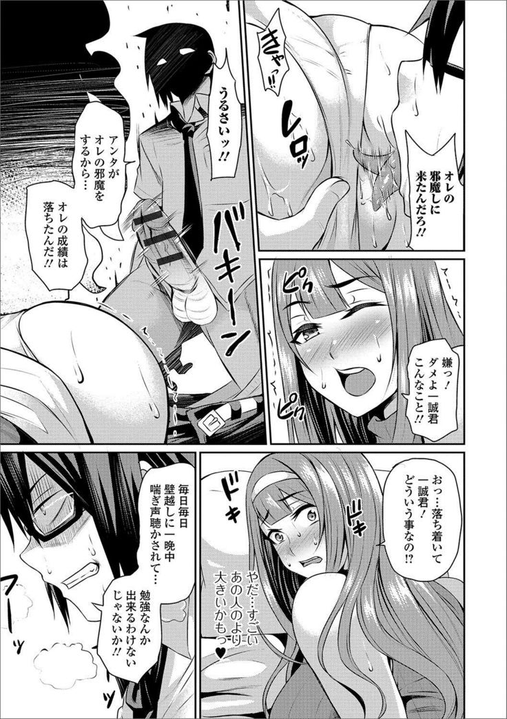 Web Haishin Gekkan Tonari no Kininaru Oku-san Vol. 003