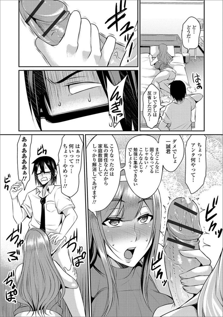 Web Haishin Gekkan Tonari no Kininaru Oku-san Vol. 003