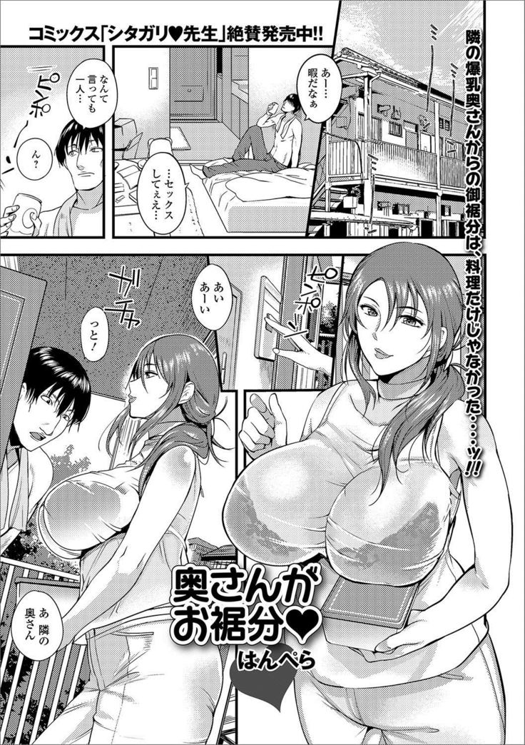 Web Haishin Gekkan Tonari no Kininaru Oku-san Vol. 003