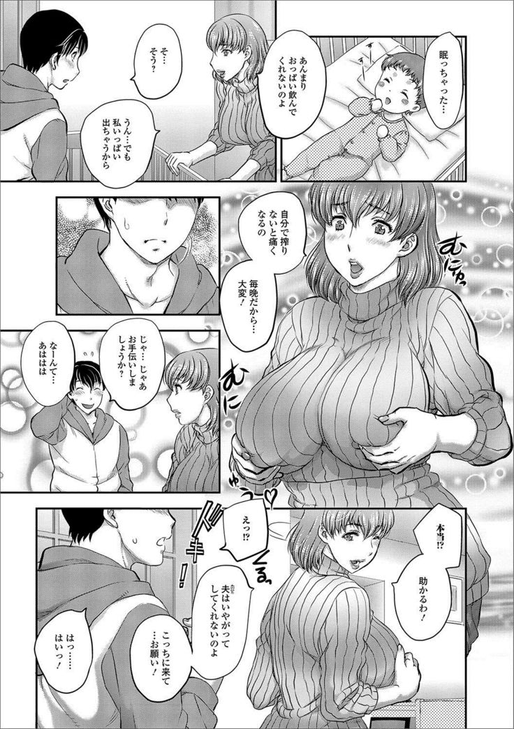 Web Haishin Gekkan Tonari no Kininaru Oku-san Vol. 003
