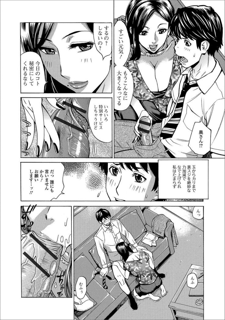 Web Haishin Gekkan Tonari no Kininaru Oku-san Vol. 003