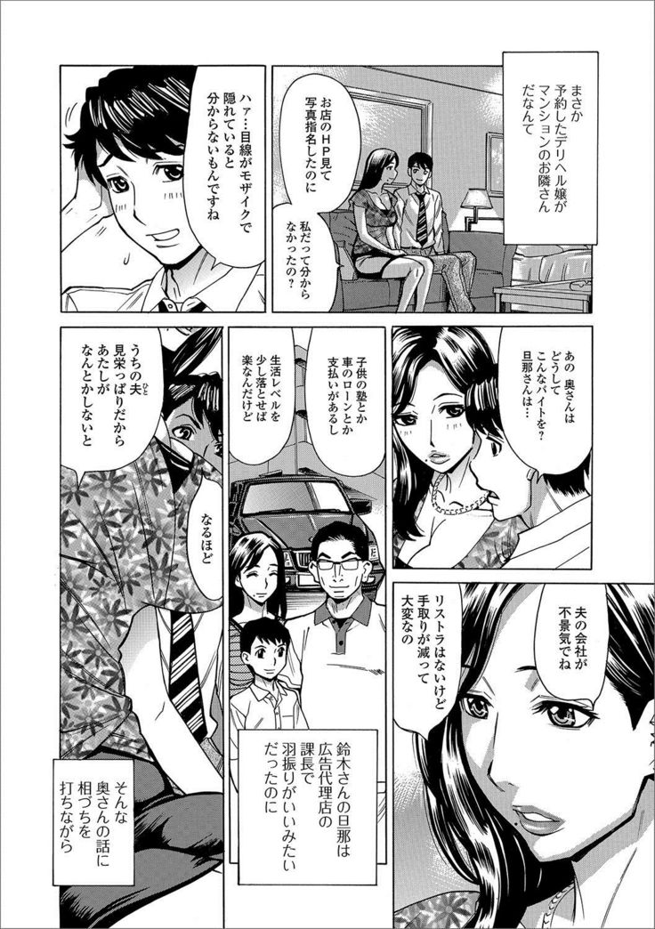 Web Haishin Gekkan Tonari no Kininaru Oku-san Vol. 003