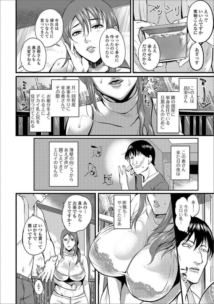 Web Haishin Gekkan Tonari no Kininaru Oku-san Vol. 003