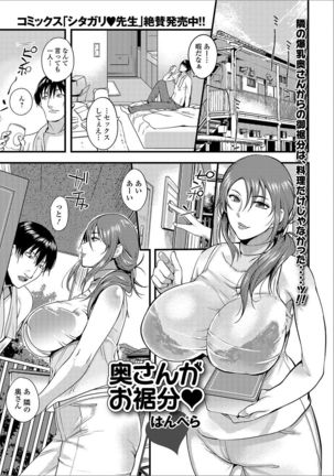 Web Haishin Gekkan Tonari no Kininaru Oku-san Vol. 003 Page #26