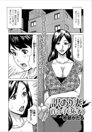 Web Haishin Gekkan Tonari no Kininaru Oku-san Vol. 003 Page #18