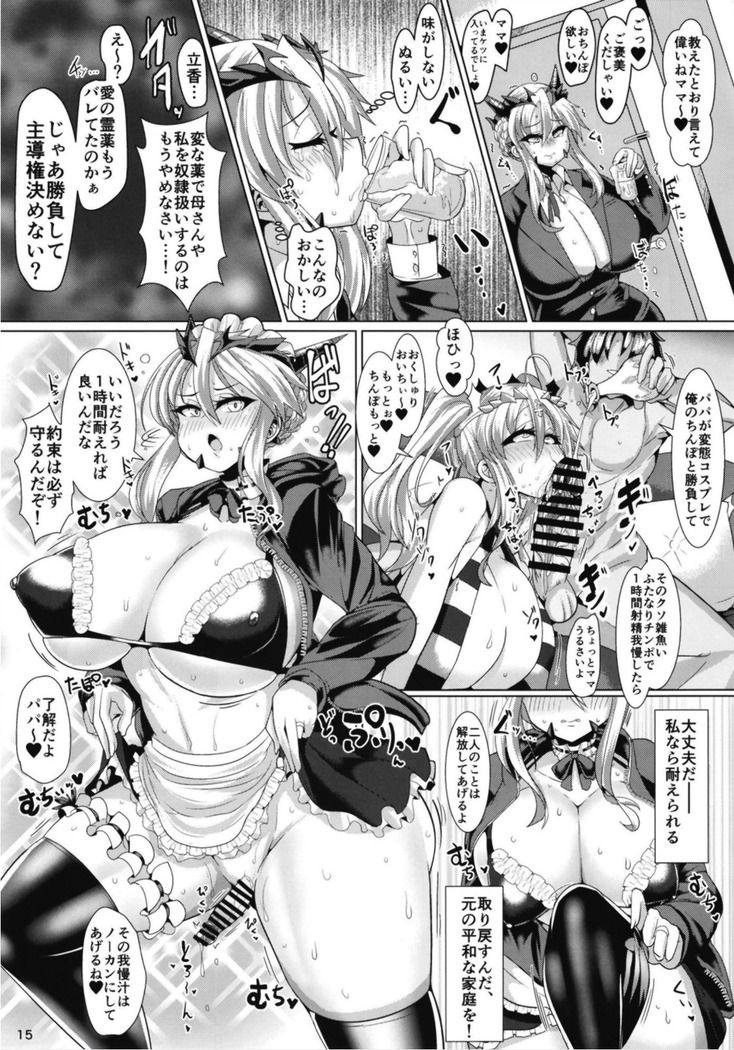 Micchaku!! Chaldea Cosplay Sex 24-ji!!! ~Mesubuta Yariou Fusai Choukyou Kaihatsu Hen~