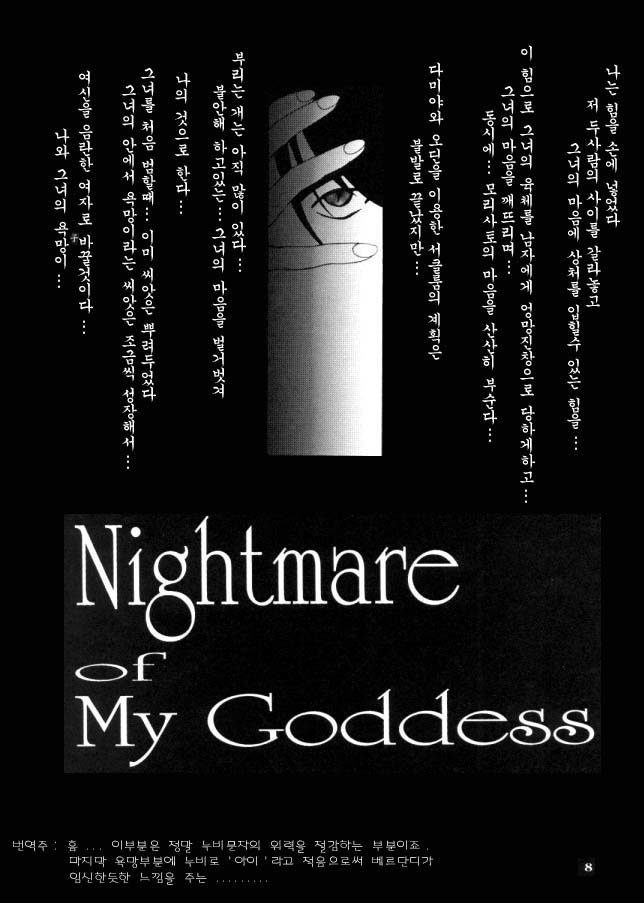 Nightmare Of My Goddess Vol.4