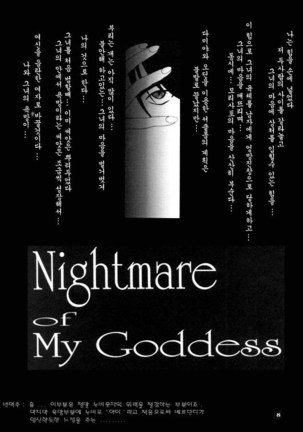 Nightmare Of My Goddess Vol.4 - Page 7