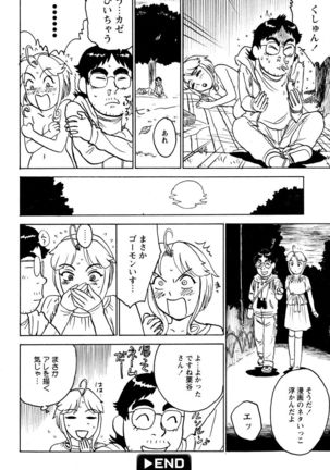 ああ神様仏様 その3 Page #20