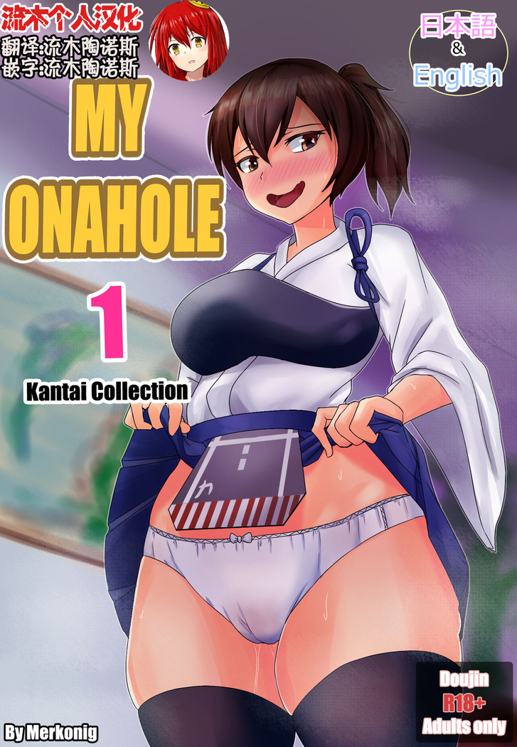 My Onahole 1