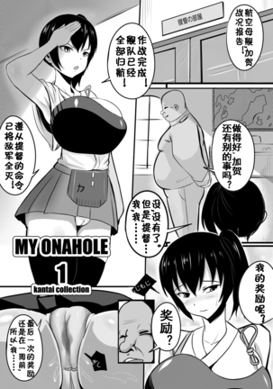 My Onahole 1 Page #3