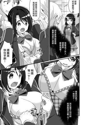 Shouwaru Iinchou o M Onna-ka Seisai Page #9