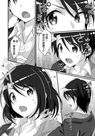 Shouwaru Iinchou o M Onna-ka Seisai - Page 6