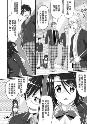 Shouwaru Iinchou o M Onna-ka Seisai Page #16