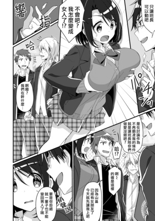 Shouwaru Iinchou o M Onna-ka Seisai Page #8