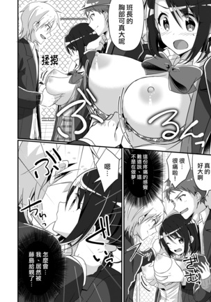 Shouwaru Iinchou o M Onna-ka Seisai Page #10