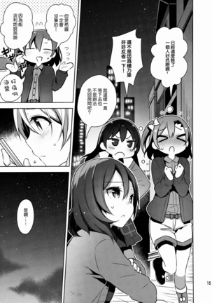 Nontan o Okasu dake no Hon Page #16