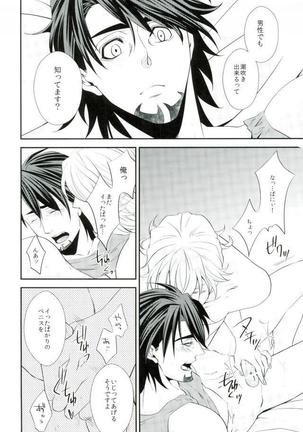 濡れ堕ちる虎~潮吹き雌堕ち合同誌~ - Page 19