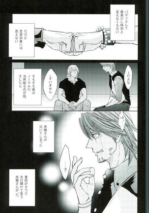 濡れ堕ちる虎~潮吹き雌堕ち合同誌~ - Page 12