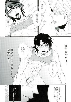 濡れ堕ちる虎~潮吹き雌堕ち合同誌~ Page #23