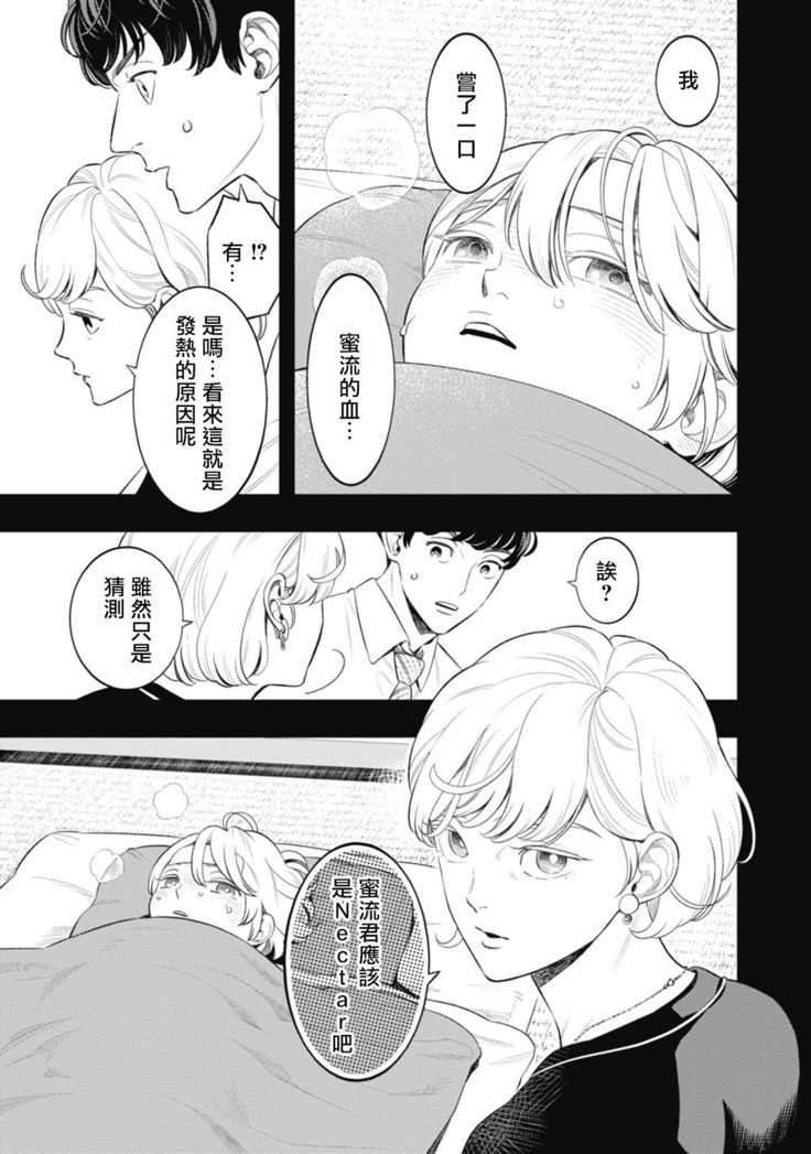 Smoky Nectar | 蜜与烟 Ch. 4-5 + 番外