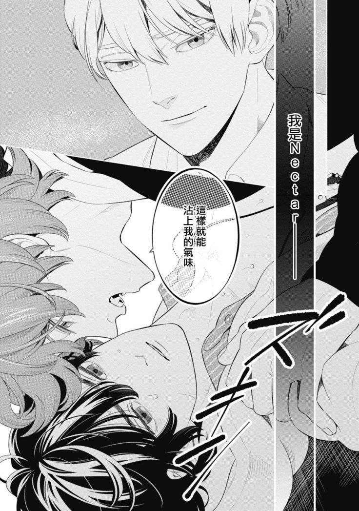 Smoky Nectar | 蜜与烟 Ch. 4-5 + 番外