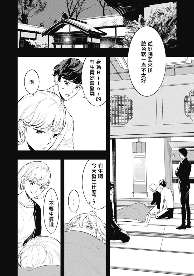 Smoky Nectar | 蜜与烟 Ch. 4-5 + 番外