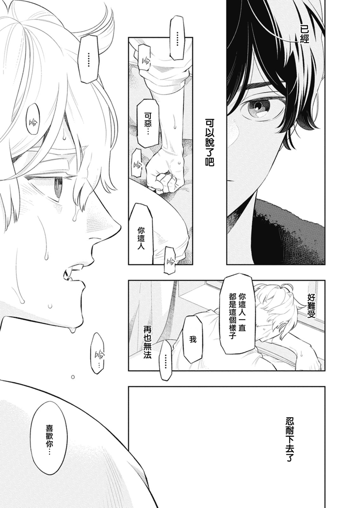 Smoky Nectar | 蜜与烟 Ch. 4-5 + 番外