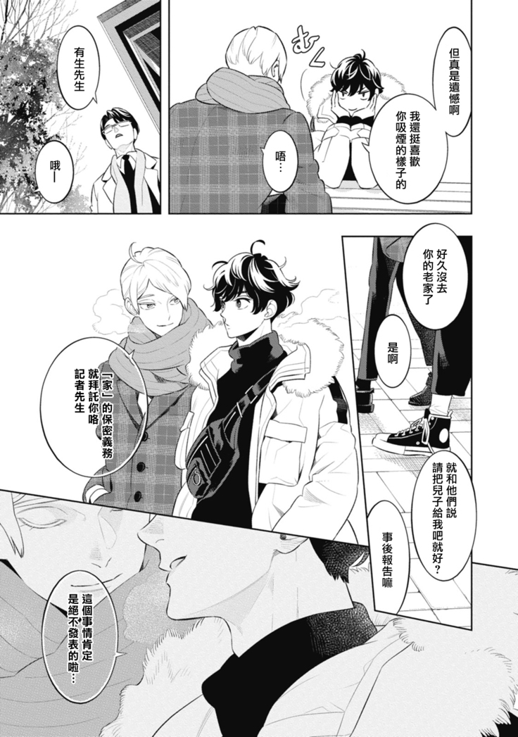 Smoky Nectar | 蜜与烟 Ch. 4-5 + 番外