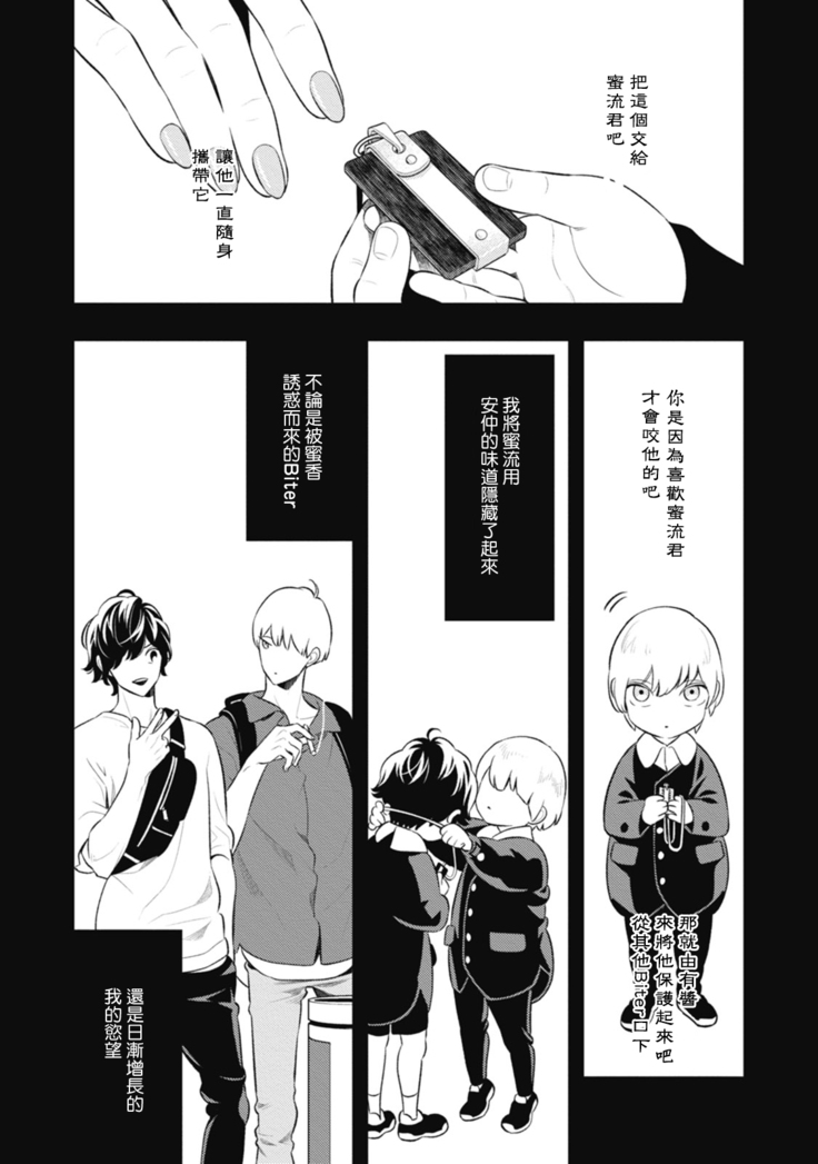 Smoky Nectar | 蜜与烟 Ch. 4-5 + 番外