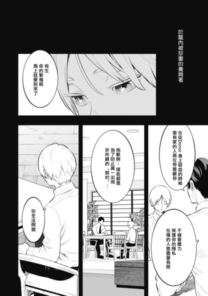 Smoky Nectar | 蜜与烟 Ch. 4-5 + 番外 Page #82