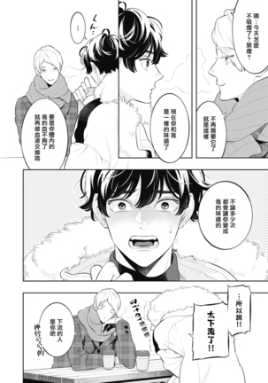 Smoky Nectar | 蜜与烟 Ch. 4-5 + 番外 - Page 78