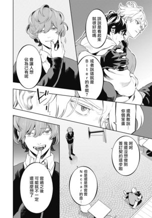 Smoky Nectar | 蜜与烟 Ch. 4-5 + 番外 Page #28