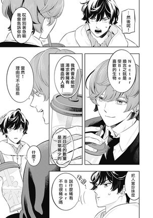 Smoky Nectar | 蜜与烟 Ch. 4-5 + 番外 Page #11