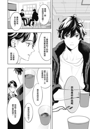 Smoky Nectar | 蜜与烟 Ch. 4-5 + 番外 Page #50