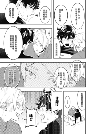 Smoky Nectar | 蜜与烟 Ch. 4-5 + 番外 Page #87