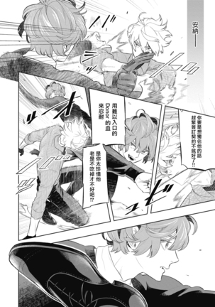 Smoky Nectar | 蜜与烟 Ch. 4-5 + 番外 Page #40