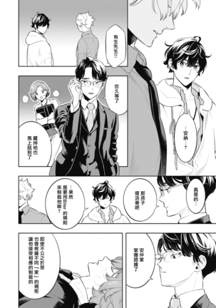 Smoky Nectar | 蜜与烟 Ch. 4-5 + 番外 Page #44