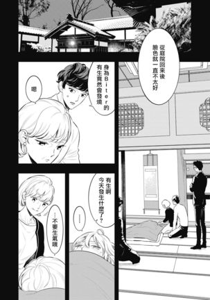 Smoky Nectar | 蜜与烟 Ch. 4-5 + 番外 Page #2